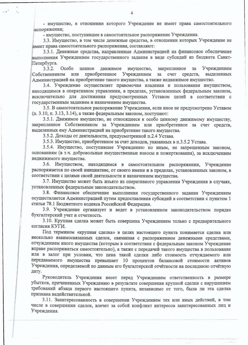 Устав учреждения (стр. 4)