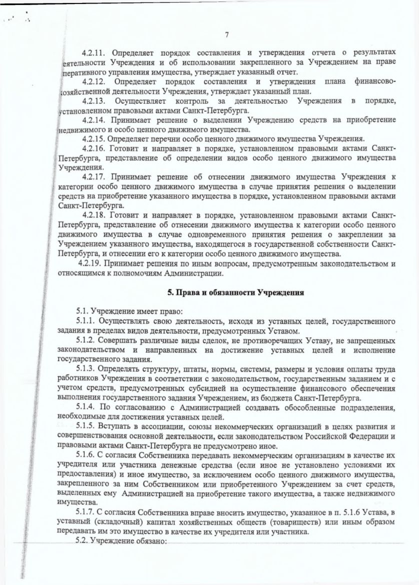 Устав учреждения (стр. 7)