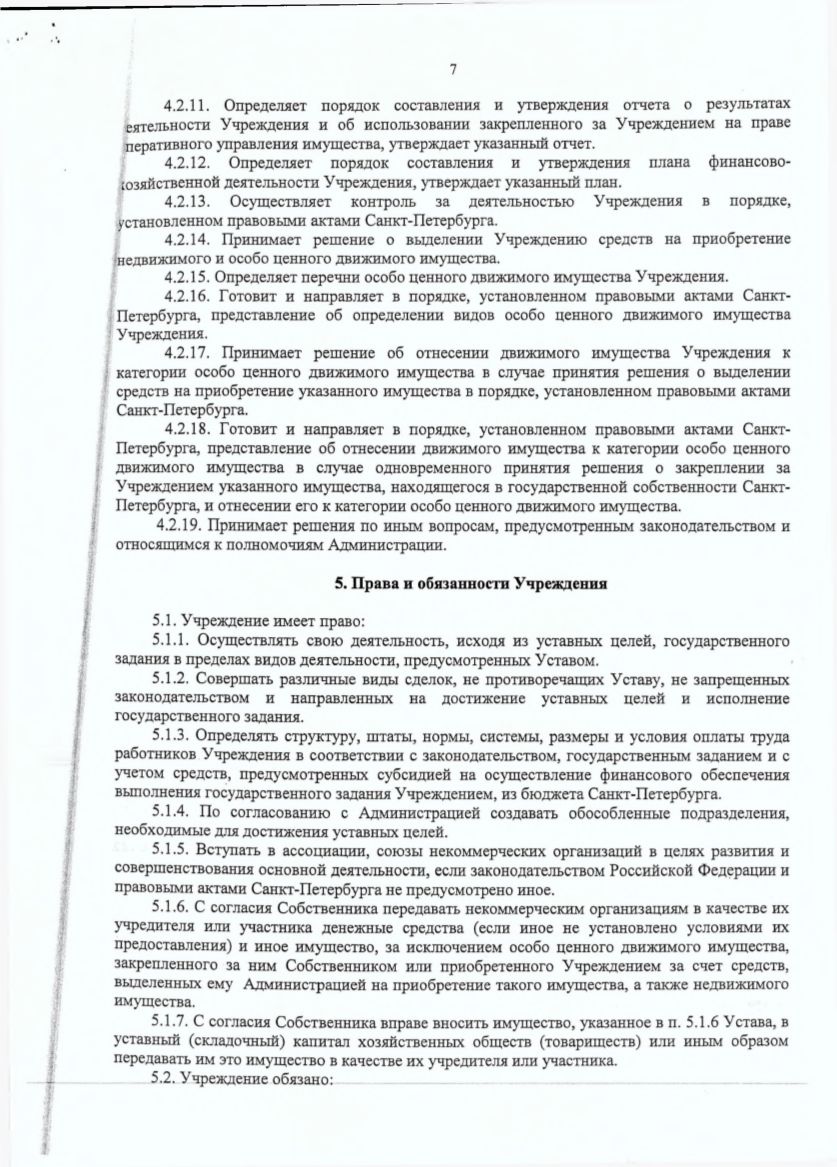 Устав учреждения (стр. 7)