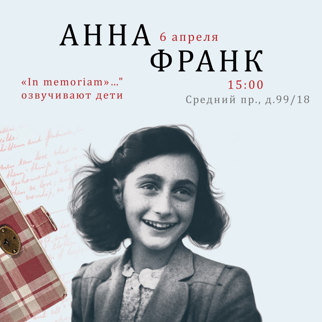 Дневник анны франк картинки