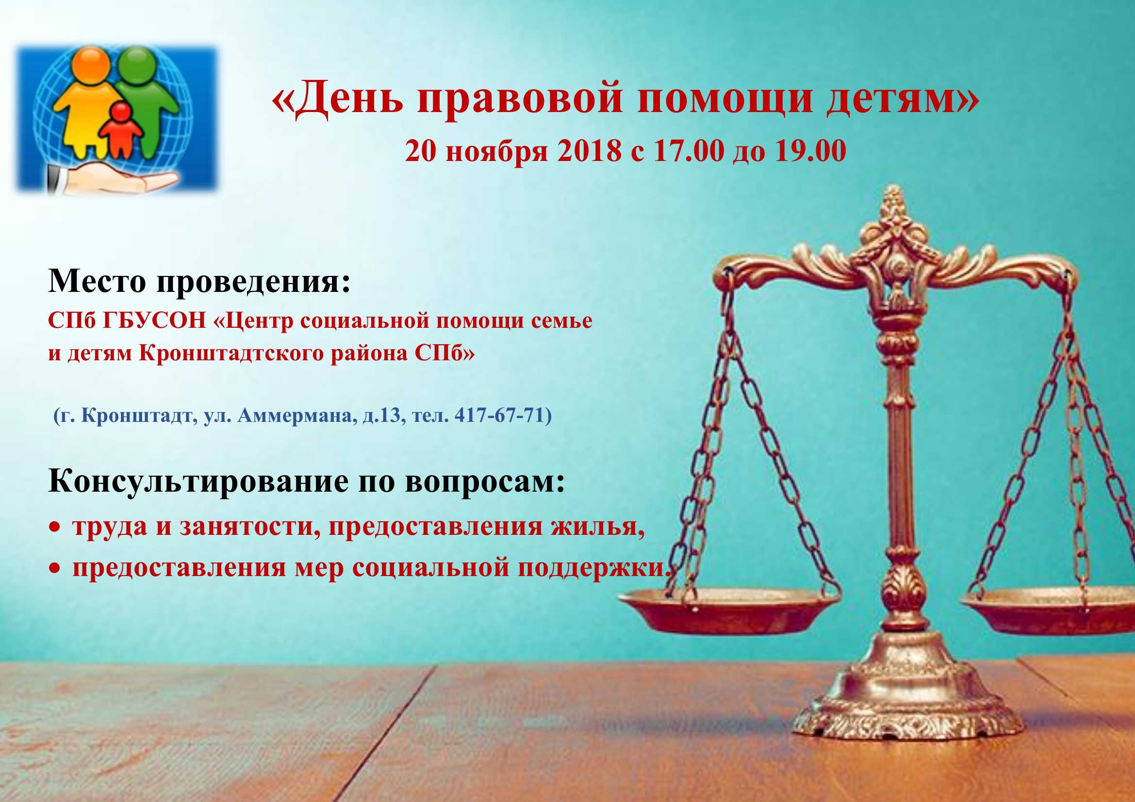 Всероссийская неделя правовой помощи