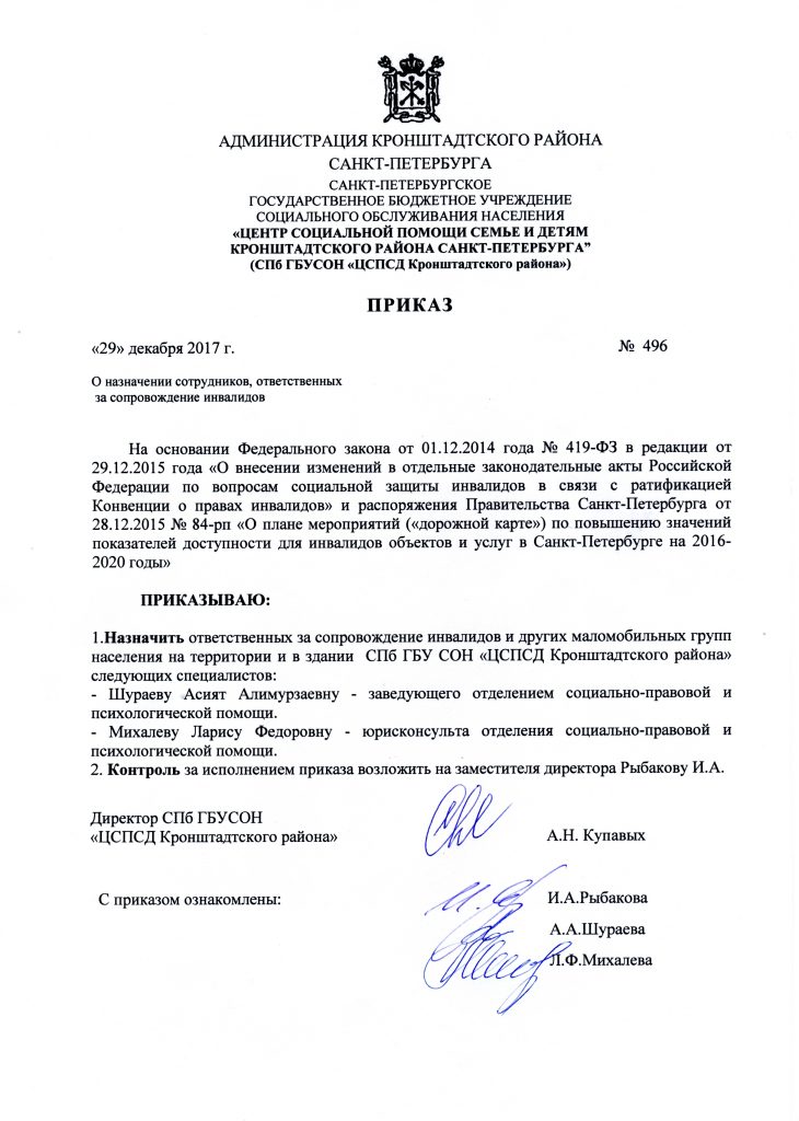 План мероприятий дорожная карта по повышению доступности для инвалидов