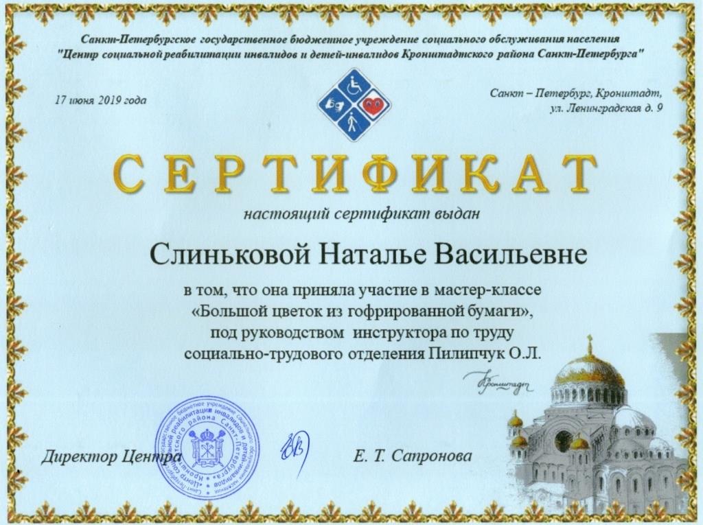Сертификаты спб. Сертификат СПБ. Сертификат в Питер. Сертификация в Санкт Петербурге. Сертификат Санкт-Петербург в подарок.