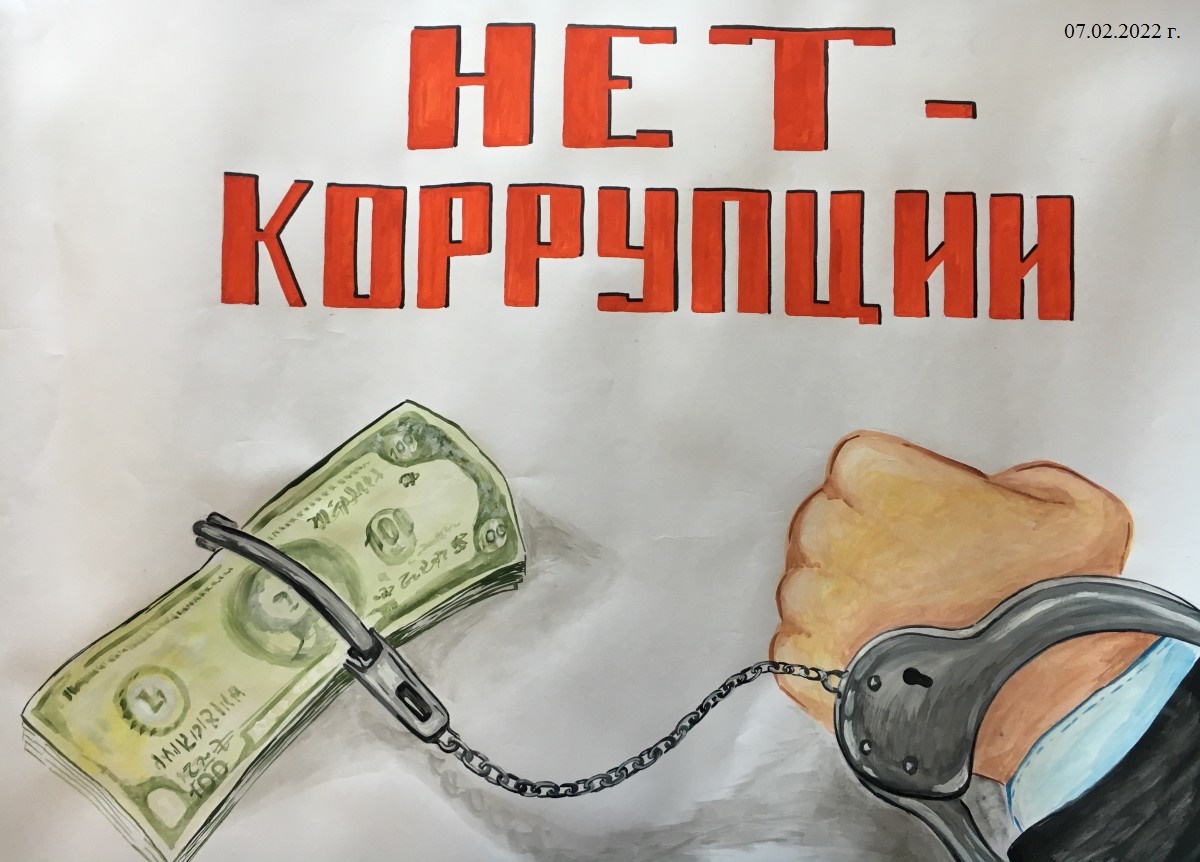 Пресечение коррупции. Нет коррупции. Коррупция иллюстрация. Коррупция плакат. Коррупция и антикоррупция.