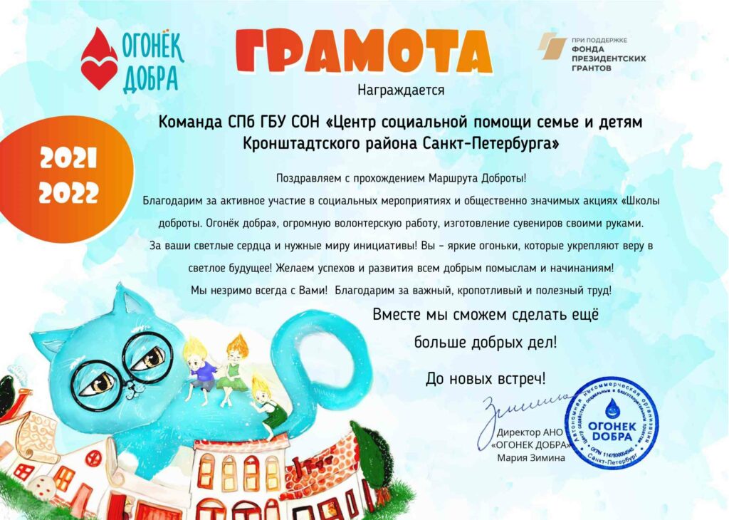 Огонек добра проект санкт петербург